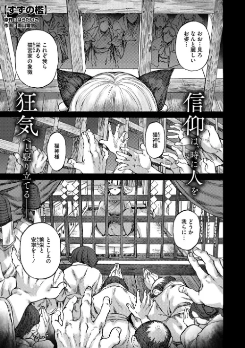 すずの檻（単話）/はらだいこ 雨山電信/2025-07-25【s011akamj02541】 試し読みサンプル 2ページ目