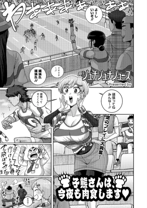 子熊さんは、今夜も肉食します(単話)/ジュナジュナジュース/2025-07-30【s011akamj02554】 試し読みサンプル 2ページ目