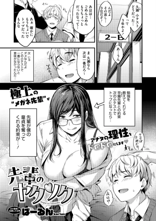 先輩のヤクソク（単話）/ばーるん/2025-08-05【s011akamj02569】 試し読みサンプル 2ページ目