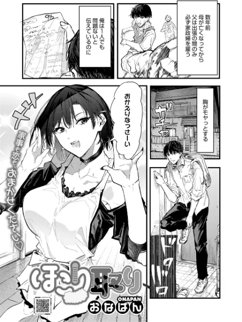 ほこり取り(単話)/おなぱん/2025-08-05【s011akamj02573】 試し読みサンプル 2ページ目