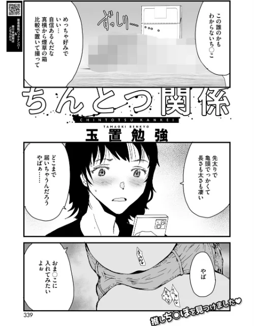 ちんとつ関係（単話）/玉置勉強/2025-08-05【s011akamj02577】 試し読みサンプル 2ページ目