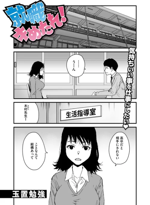就職キめたれ!(単話)/玉置勉強/2025-08-24【s011akamj02593】 試し読みサンプル 2ページ目