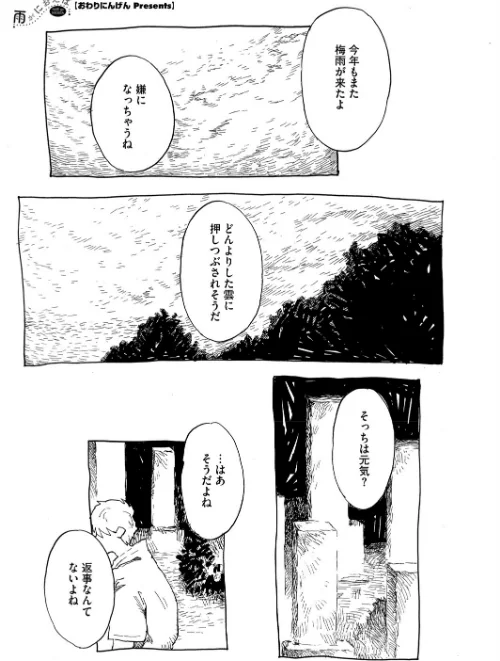 雨がにおえば(単話)/おわりにんげん/2025-09-05【s011akamj02603】 試し読みサンプル 2ページ目