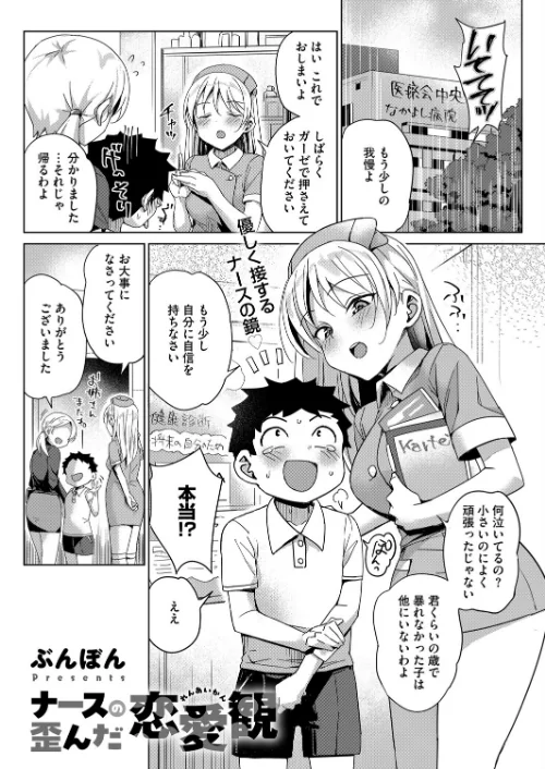ナースの歪んだ恋愛観(単話)/ぶんぼん/2025-09-05【s011akamj02605】 試し読みサンプル 2ページ目