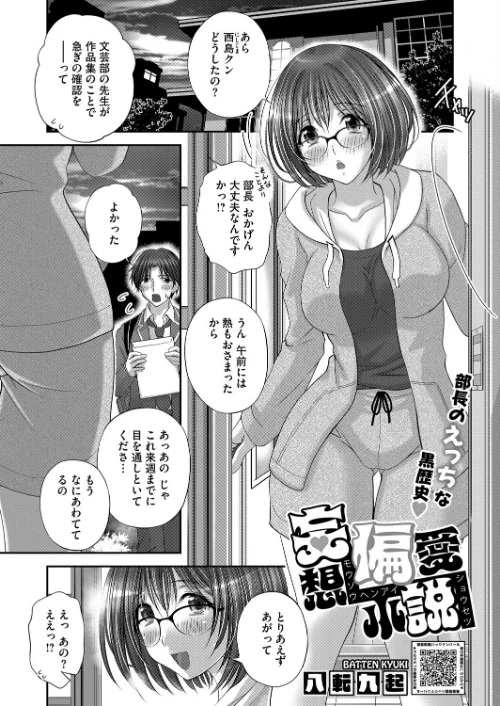 妄想偏愛小説(単話)/八転九起/2025-09-05【s011akamj02610】 試し読みサンプル 2ページ目