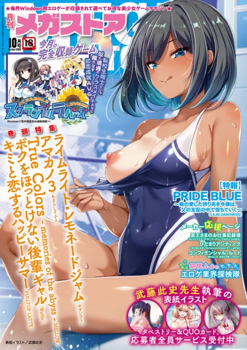 月刊メガストア2025年10月号/----/2025-09-15【s011akamj02614】 試し読みサンプル 2ページ目