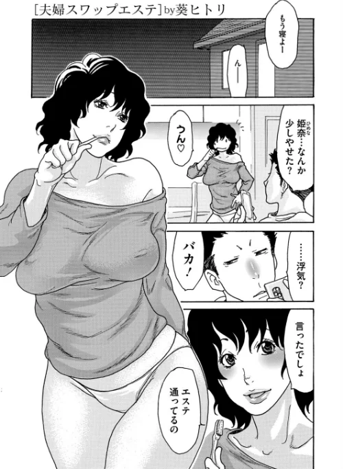 夫婦スワップエステ（単話）/葵ヒトリ/2025-09-30【s011akamj02619】 試し読みサンプル 2ページ目
