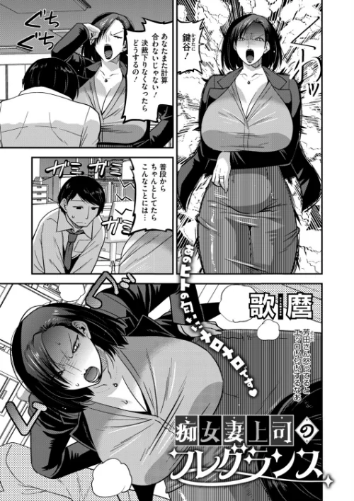 痴女妻上司のフレグランス(単話)/歌麿/2025-09-30【s011akamj02620】 試し読みサンプル 2ページ目