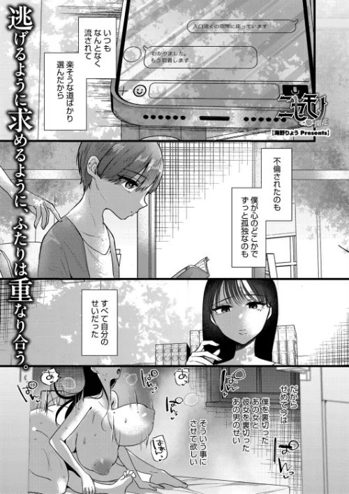 ニセモノ―萌芽―（単話）/海野りょう/2025-09-30【s011akamj02626】 試し読みサンプル 2ページ目
