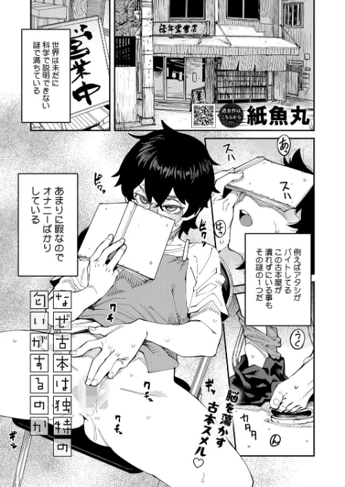 なぜ古本は独特の匂いがするのか（単話）/紙魚丸/2025-10-05【s011akamj02632】 試し読みサンプル 2ページ目