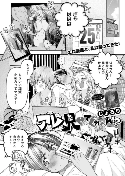 アレ見せてくれへん?(単話)/じょろり/2025-10-05【s011akamj02633】 試し読みサンプル 2ページ目