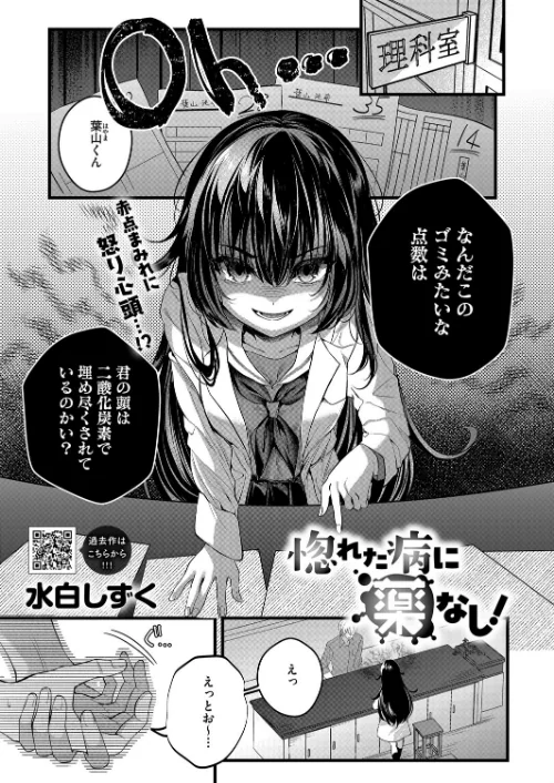 惚れた病に薬なし！（単話）/水白しずく/2025-10-05【s011akamj02636】 試し読みサンプル 2ページ目