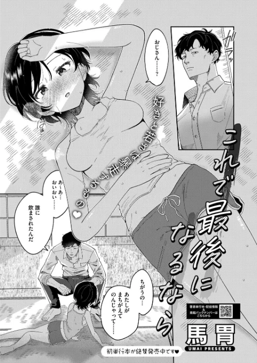 これで最後になるなら(単話)/馬胃/2025-10-05【s011akamj02639】 試し読みサンプル 2ページ目
