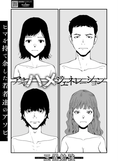 アオハメジェネレーション（単話）/玉置勉強/2025-10-05【s011akamj02640】 試し読みサンプル 2ページ目