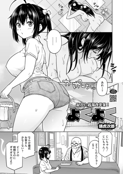 よくよく（単話）/蛹虎次郎/2025-11-05【s011akamj02674】 試し読みサンプル 2ページ目