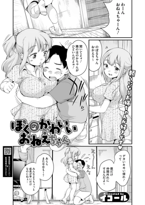 ぼくのかわいいおねえちゃん（単話）/イコール/2025-11-05【s011akamj02680】 試し読みサンプル 2ページ目