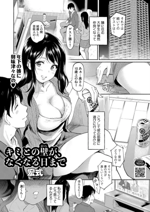 キミとの壁が、なくなる日まで(単話)/宏式/2025-11-05【s011akamj02681】 試し読みサンプル 2ページ目