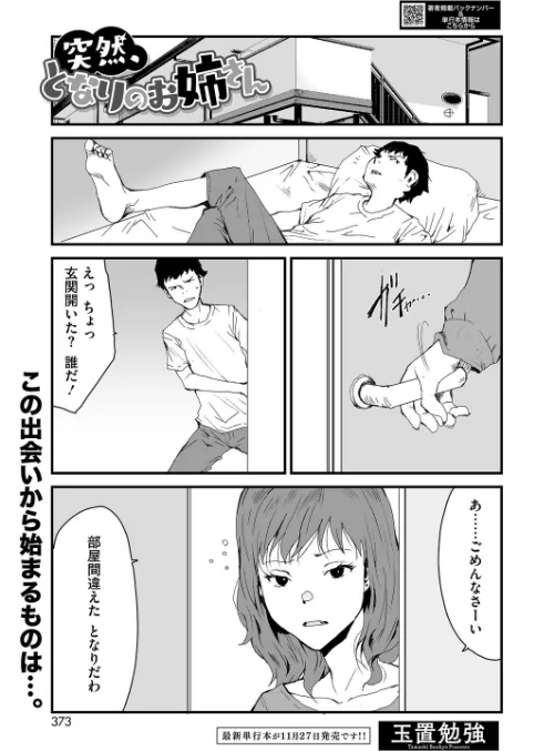 突然、となりのお姉さん(単話)/玉置勉強/2025-11-05【s011akamj02686】 試し読みサンプル 2ページ目