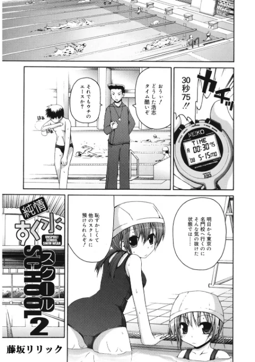 純情すく水スクール(単話)/藤坂リリック/2025-12-14【s011akamj02720】 試し読みサンプル 2ページ目