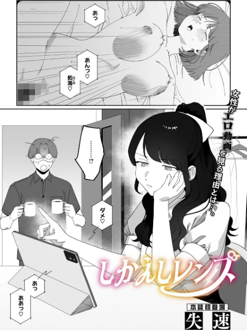 しかえしレンズ(単話)/失速/2025-12-24【s011akamj02733】 試し読みサンプル 2ページ目