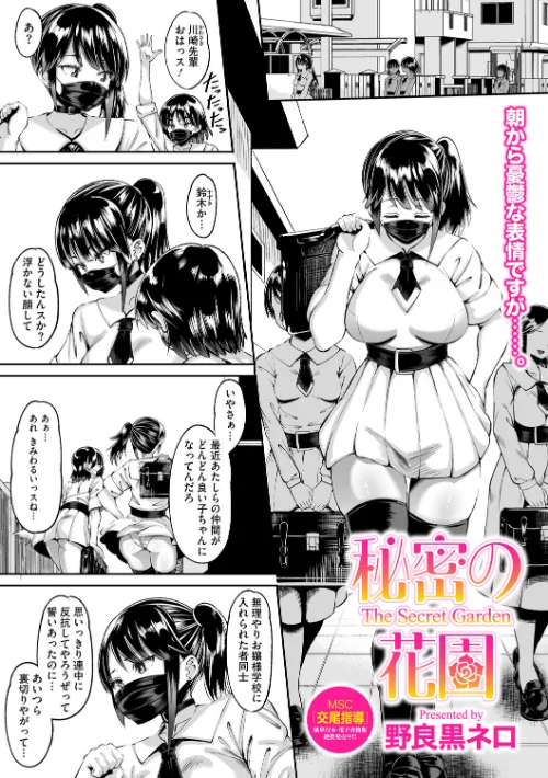 秘密の花園(単話)/野良黒ネロ/2025-12-24【s011akamj02734】 試し読みサンプル 2ページ目