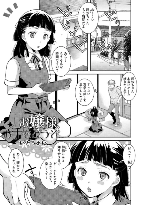 お嬢様お手をどうぞ(単話)/いとうえい/2026-06-14【s011akamj02912】 試し読みサンプル 2ページ目