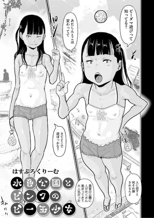 水色公園とピンクのビー玉少女（単話）/はすぶろくりーむ/2026-06-14【s011akamj02917】 試し読みサンプル 2ページ目