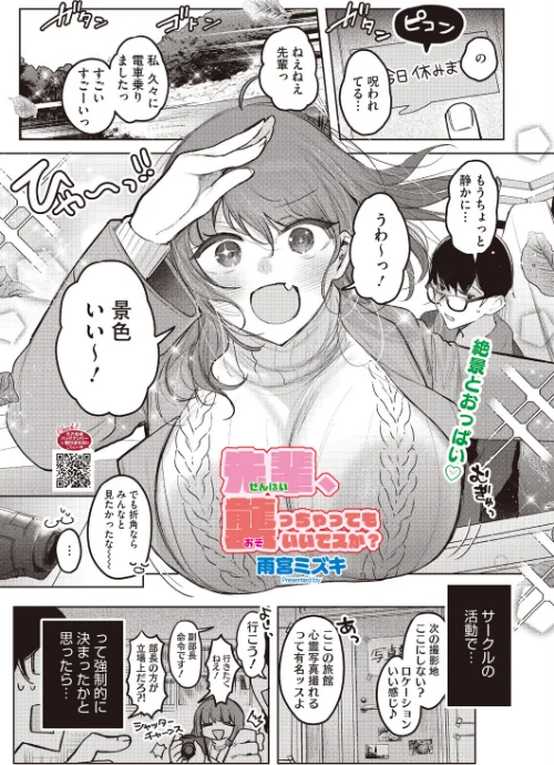 先輩、襲っちゃっていいんでスか?(単話)/雨宮ミズキ/2026-06-05【s011akamj02928】 試し読みサンプル 2ページ目