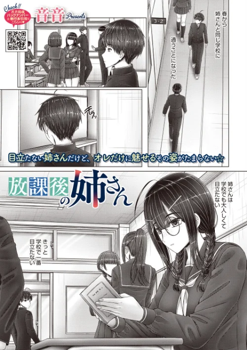 放課後の姉さん(単話)/音音/2026-06-05【s011akamj02932】 試し読みサンプル 2ページ目
