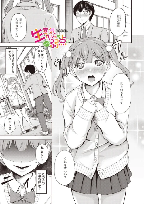 生意気カノジョの意外な弱点!?(単話)/科中やすし/2026-06-05【s011akamj02933】 試し読みサンプル 2ページ目