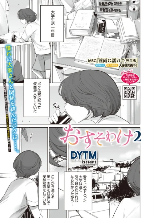 おすそわけ(単話)/DYTM/2026-06-05【s011akamj02934】 試し読みサンプル 2ページ目