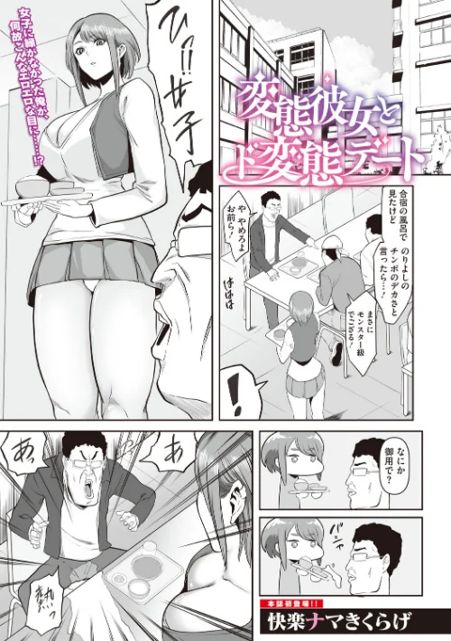 変態彼女とド変態デート（単話）/快楽ナマきくらげ/2026-06-24【s011akamj02945】 試し読みサンプル 2ページ目
