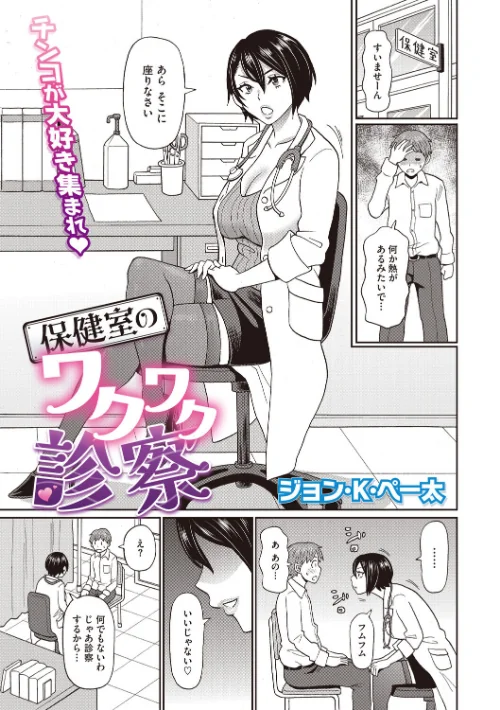 保健室のワクワク診察（単話）/ジョン・K・ペー太/2026-06-24【s011akamj02948】 試し読みサンプル 2ページ目