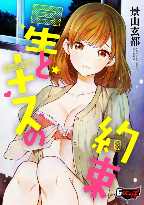 星とキスの約束(単話)/景山玄都/2025-06-20【s046agnss00673】 試し読みサンプル 2ページ目