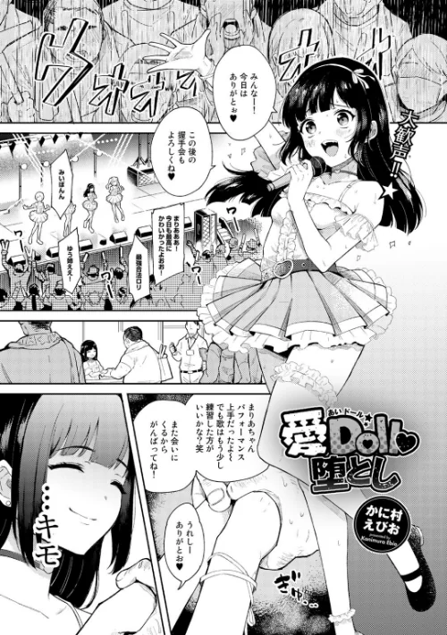 愛Doll堕とし（単話）/かに村えびお/2021-05-10【s152asikr00014】 試し読みサンプル 2ページ目