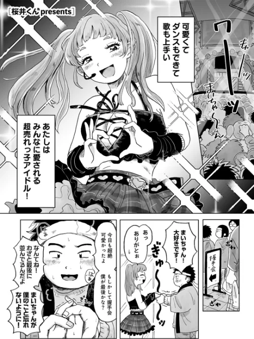パートタイム・ラブ 【単話】(単話)/桜井くん/2024-06-28【s152asikr00187】 試し読みサンプル 2ページ目