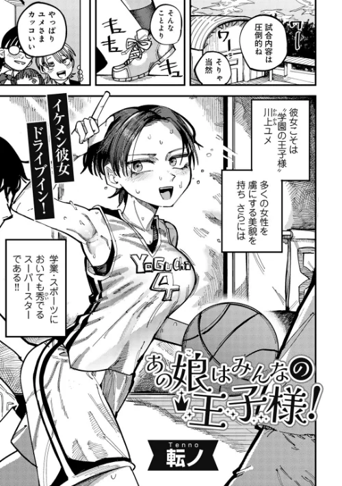あの娘はみんなの王子様！ 【単話】（単話）/転ノ/2025-01-10【s152asikr00209】 試し読みサンプル 2ページ目