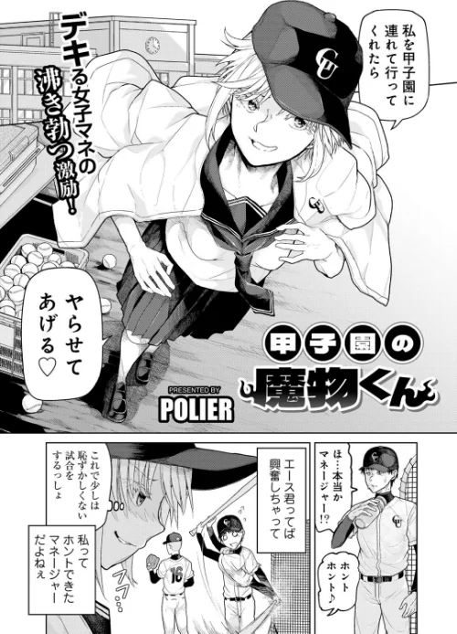 甲子園の魔物くん 【単話】(単話)/POLIER/2025-07-10【s152asikr00239】 試し読みサンプル 2ページ目