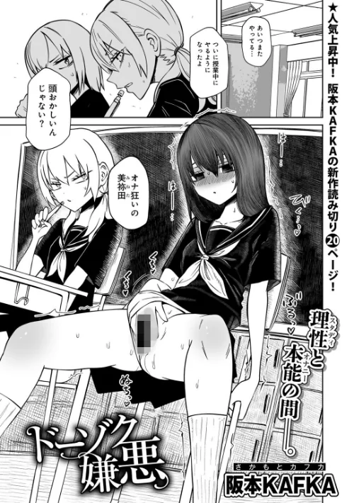 ドーゾク嫌悪 【単話】(単話)/阪本KAFKA/2025-10-10【s152asikr00253】 試し読みサンプル 2ページ目
