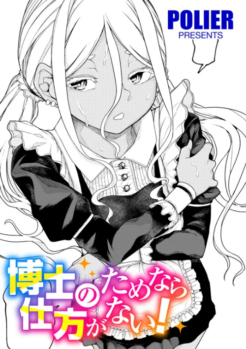 人類のためなら仕方がない!(単話)/POLIER/2026-06-10【s152asikr00289】 試し読みサンプル 2ページ目