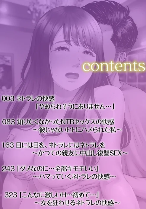 ネトラレの快感「やめられそうにありません…」【合冊版】/モフ2製作所 桐生真澄 あきは@ RkpRyoji 田村純兵 ひるまこうじ 杉友カヅヒロ まめこ 高崎たけまる 赤井丸乃進 片桐兼春 岡虎 トウオウ シキオウジ にわとり軍曹 伊香ほたる うつつ＊みのる すかいれーだー 伊達レン きなぎれあ あすぜむ 月曜休み。 澱泥カカリヤ 小枝まめ子 もやしばーすと でんぱゆっくり 庭トリ いとだ旬太 出雲アユカ キドン スズガミ untsuku くわがた子 ちりぬいろは 神月みやび トリッキー/2025-08-23【s246asnph02780】 試し読みサンプル 2ページ目