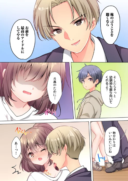 プロデューサーの命令はゼッタイです。〜いいなりアイドルの活動記録〜≪電子単行本≫/きすけくん/2025-12-24【s246asnph03555】 試し読みサンプル 12ページ目