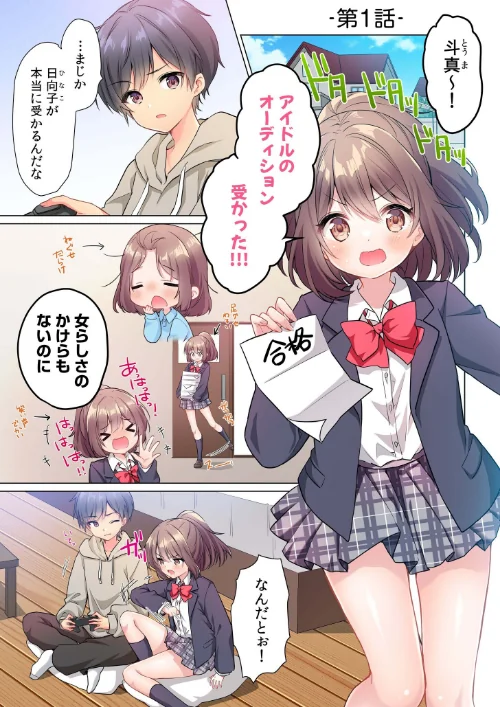 プロデューサーの命令はゼッタイです。〜いいなりアイドルの活動記録〜≪電子単行本≫/きすけくん/2025-12-24【s246asnph03555】 試し読みサンプル 3ページ目