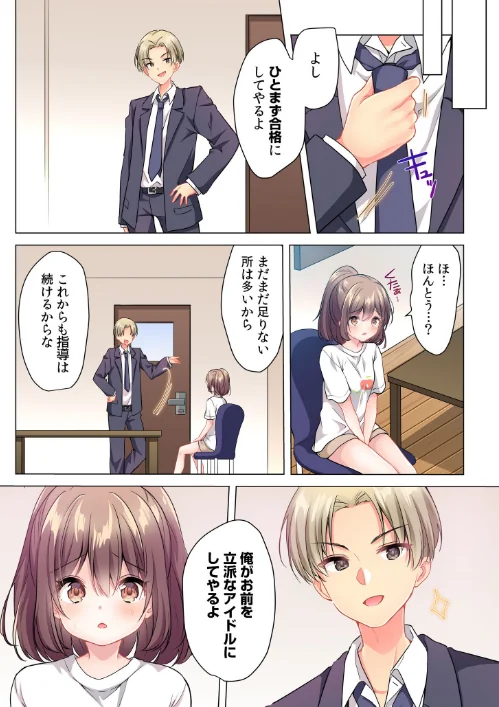 プロデューサーの命令はゼッタイです。〜いいなりアイドルの活動記録〜≪電子単行本≫/きすけくん/2025-12-24【s246asnph03555】 試し読みサンプル 25ページ目
