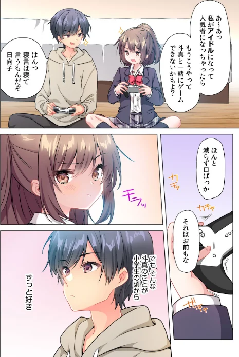 プロデューサーの命令はゼッタイです。〜いいなりアイドルの活動記録〜≪電子単行本≫/きすけくん/2025-12-24【s246asnph03555】 試し読みサンプル 4ページ目