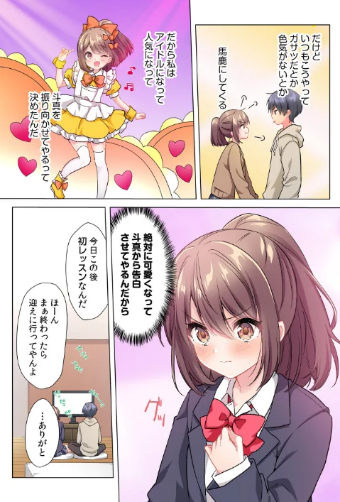 プロデューサーの命令はゼッタイです。〜いいなりアイドルの活動記録〜≪電子単行本≫/きすけくん/2025-12-24【s246asnph03555】 試し読みサンプル 5ページ目