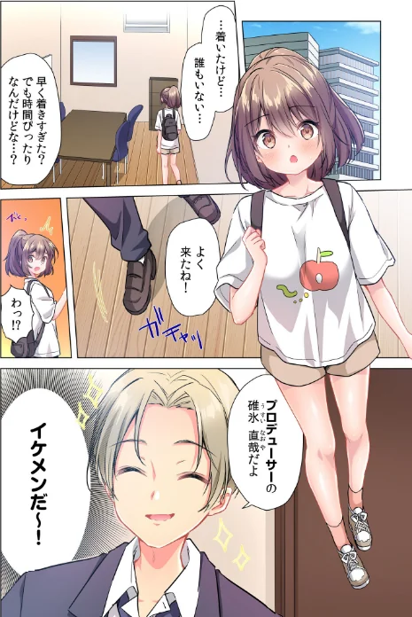 プロデューサーの命令はゼッタイです。〜いいなりアイドルの活動記録〜≪電子単行本≫/きすけくん/2025-12-24【s246asnph03555】 試し読みサンプル 6ページ目