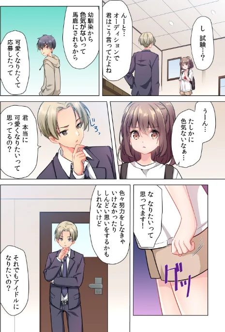プロデューサーの命令はゼッタイです。〜いいなりアイドルの活動記録〜≪電子単行本≫/きすけくん/2025-12-24【s246asnph03555】 試し読みサンプル 8ページ目