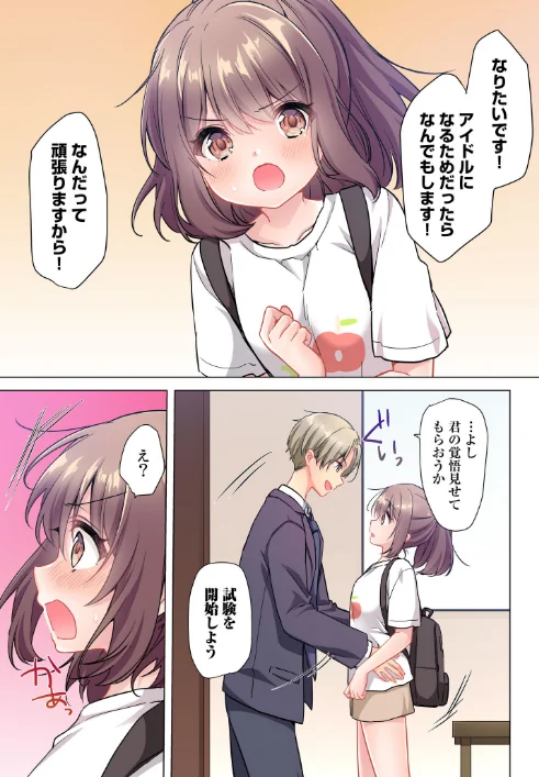 プロデューサーの命令はゼッタイです。〜いいなりアイドルの活動記録〜≪電子単行本≫/きすけくん/2025-12-24【s246asnph03555】 試し読みサンプル 9ページ目