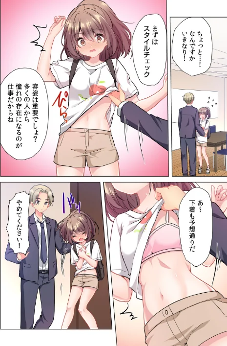 プロデューサーの命令はゼッタイです。〜いいなりアイドルの活動記録〜≪電子単行本≫/きすけくん/2025-12-24【s246asnph03555】 試し読みサンプル 10ページ目